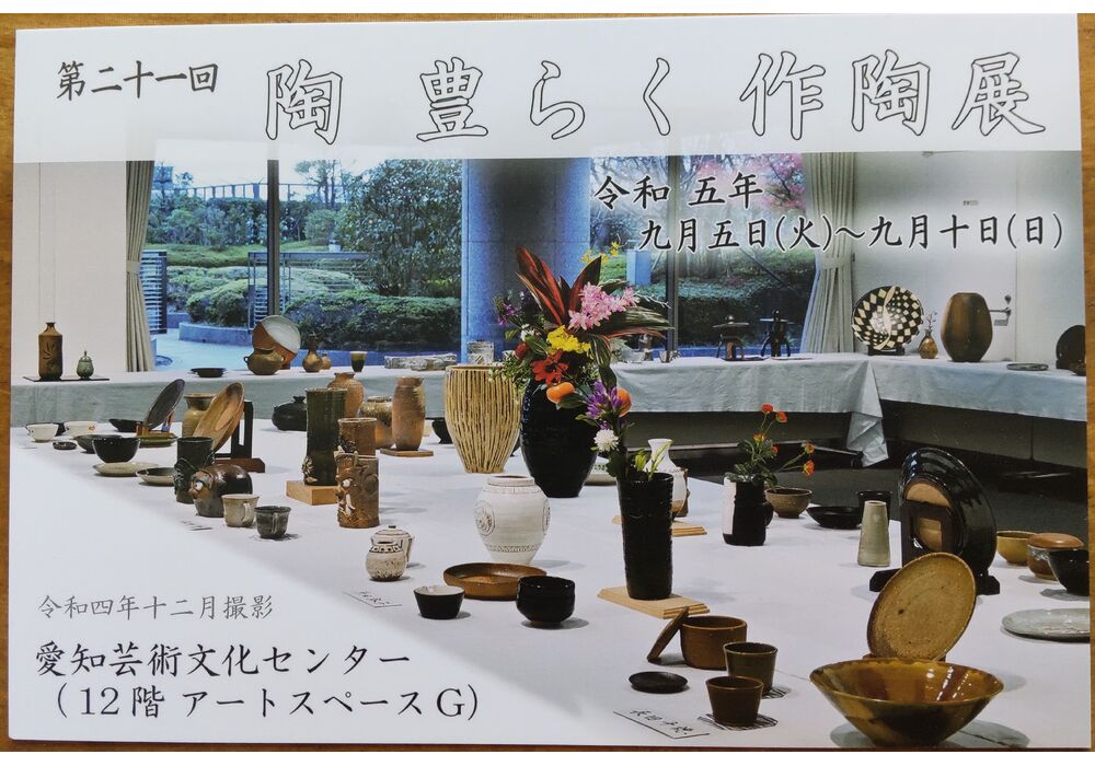 作陶展１