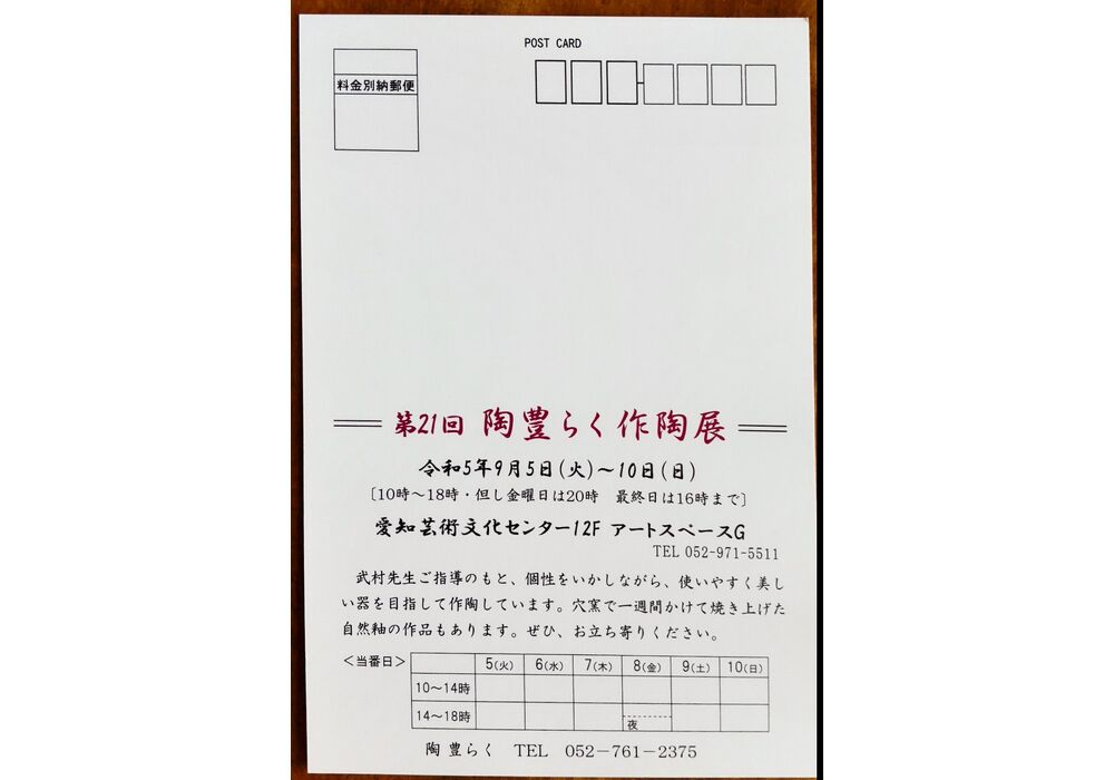 作陶展２