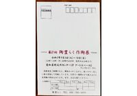 作陶展２