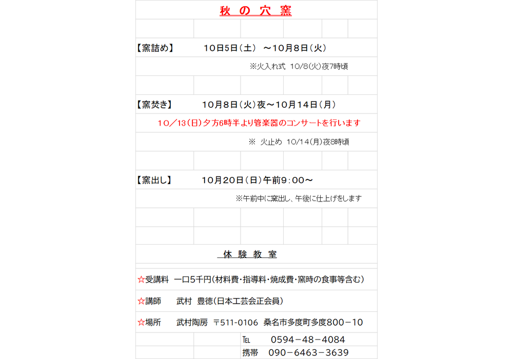 秋の窯